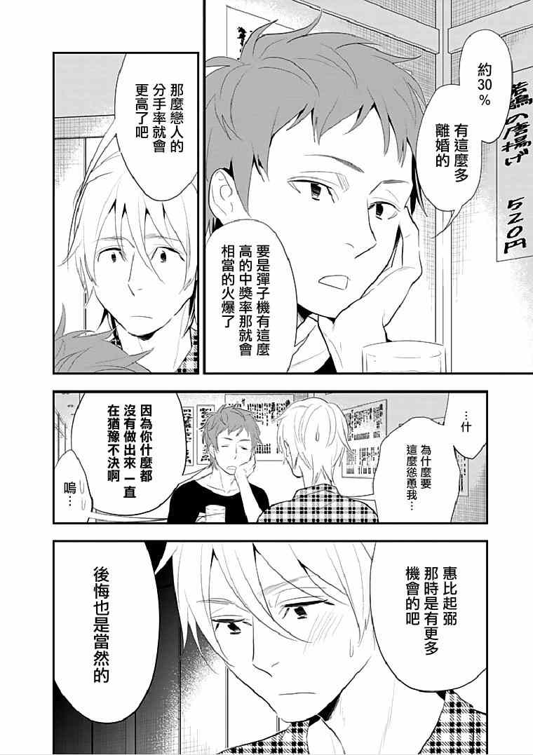 《亿万富豪少女》漫画 015集