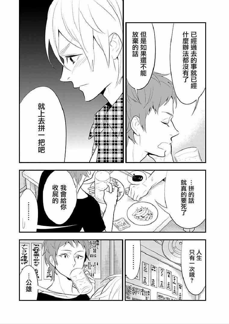 《亿万富豪少女》漫画 015集