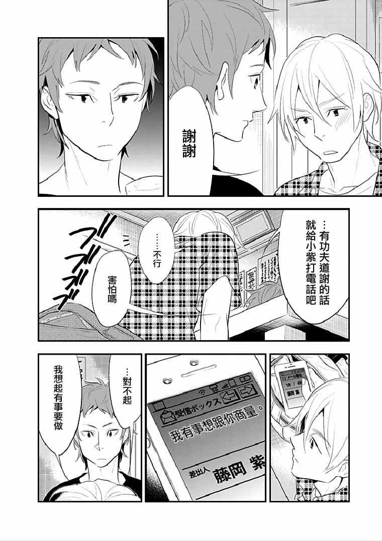 《亿万富豪少女》漫画 015集