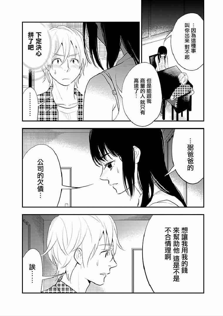 《亿万富豪少女》漫画 015集