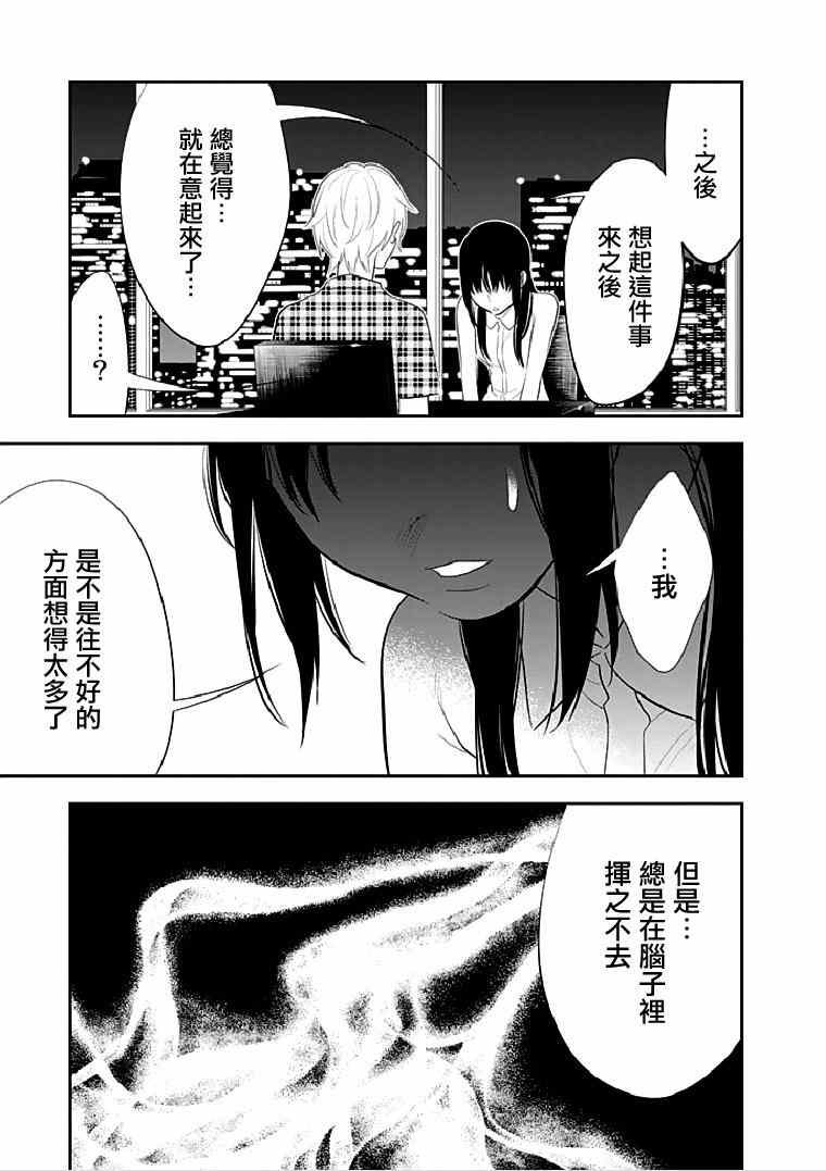 《亿万富豪少女》漫画 015集