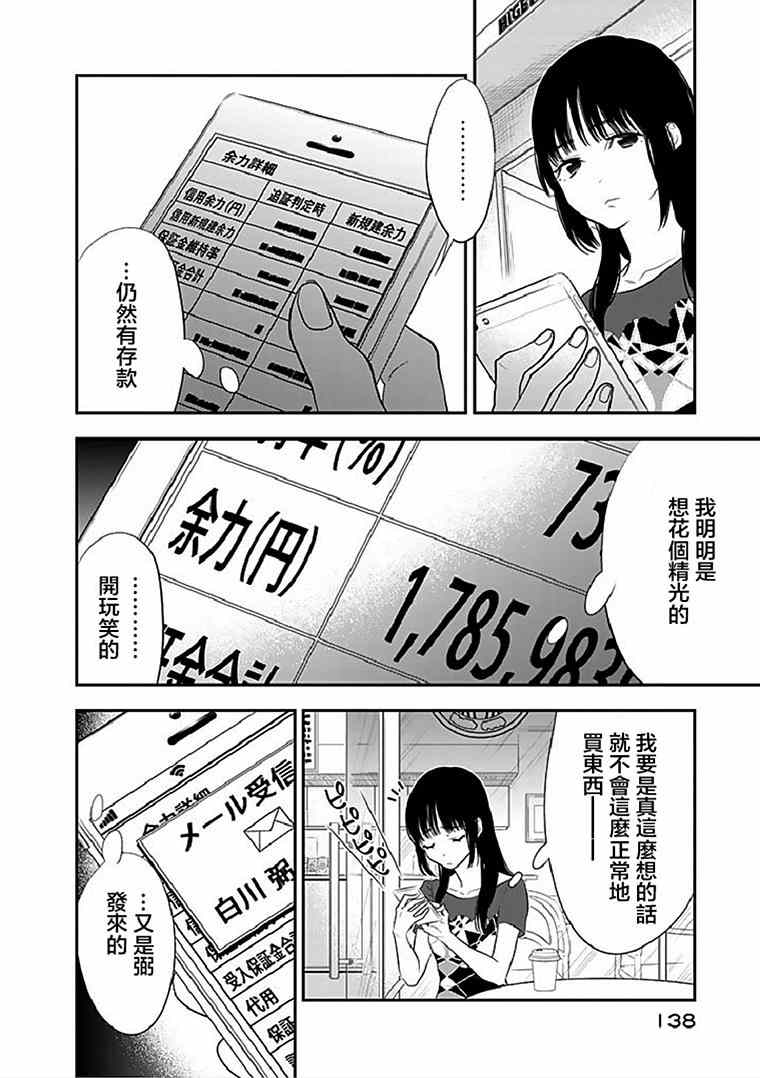 《亿万富豪少女》漫画 017集