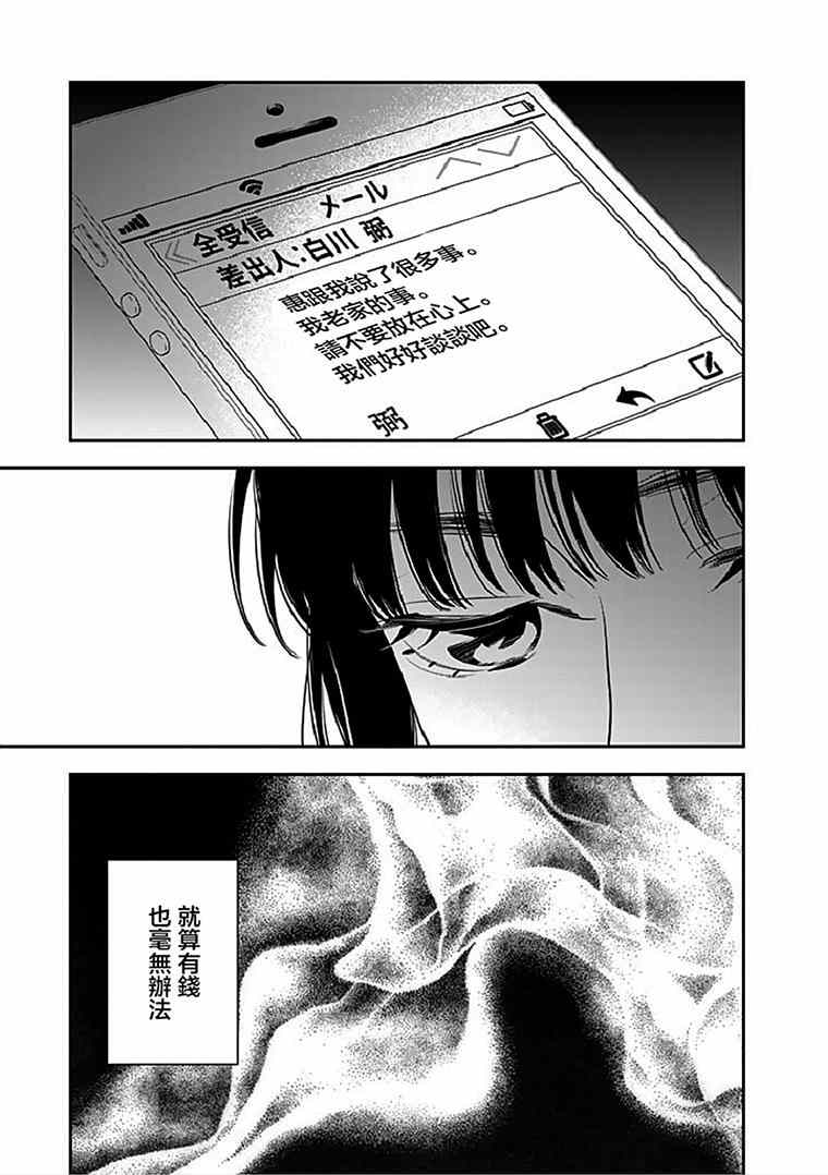 《亿万富豪少女》漫画 017集