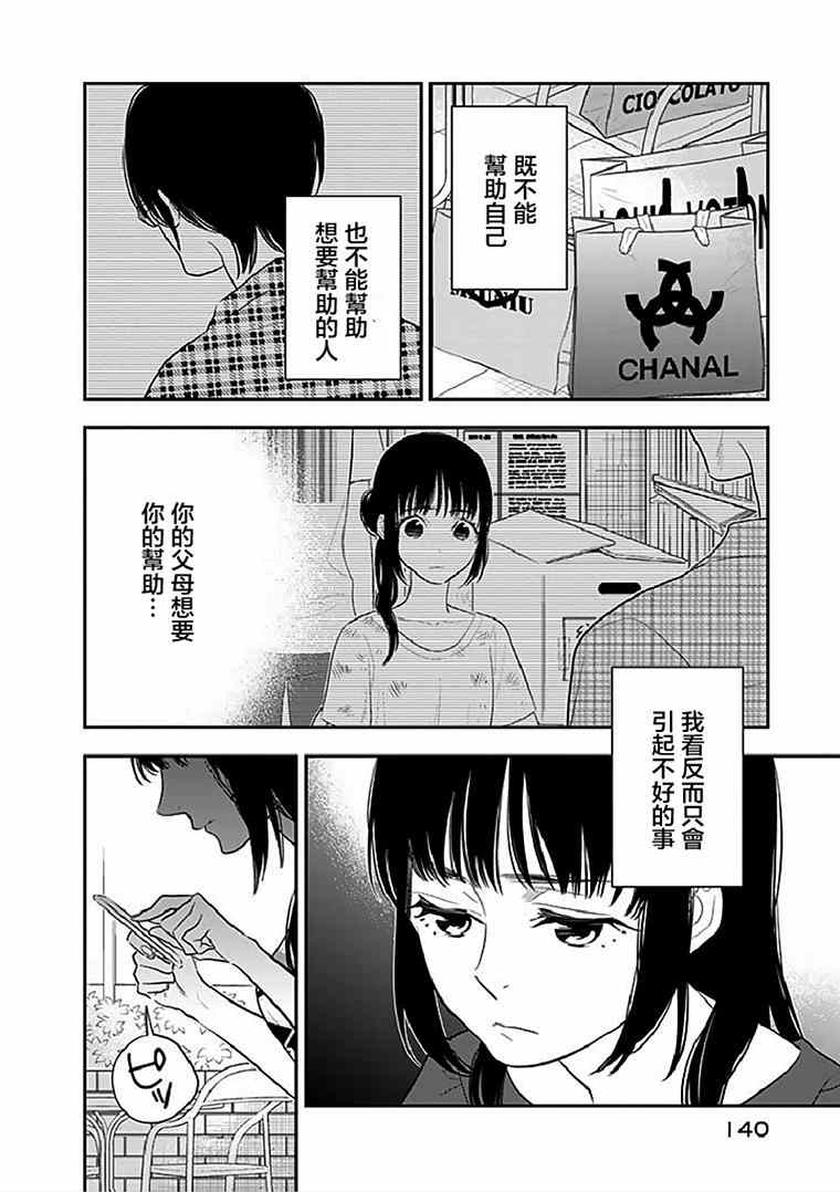 《亿万富豪少女》漫画 017集