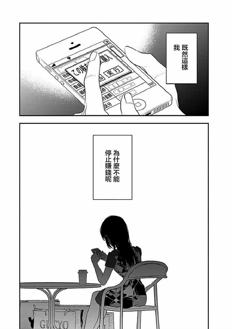 《亿万富豪少女》漫画 017集