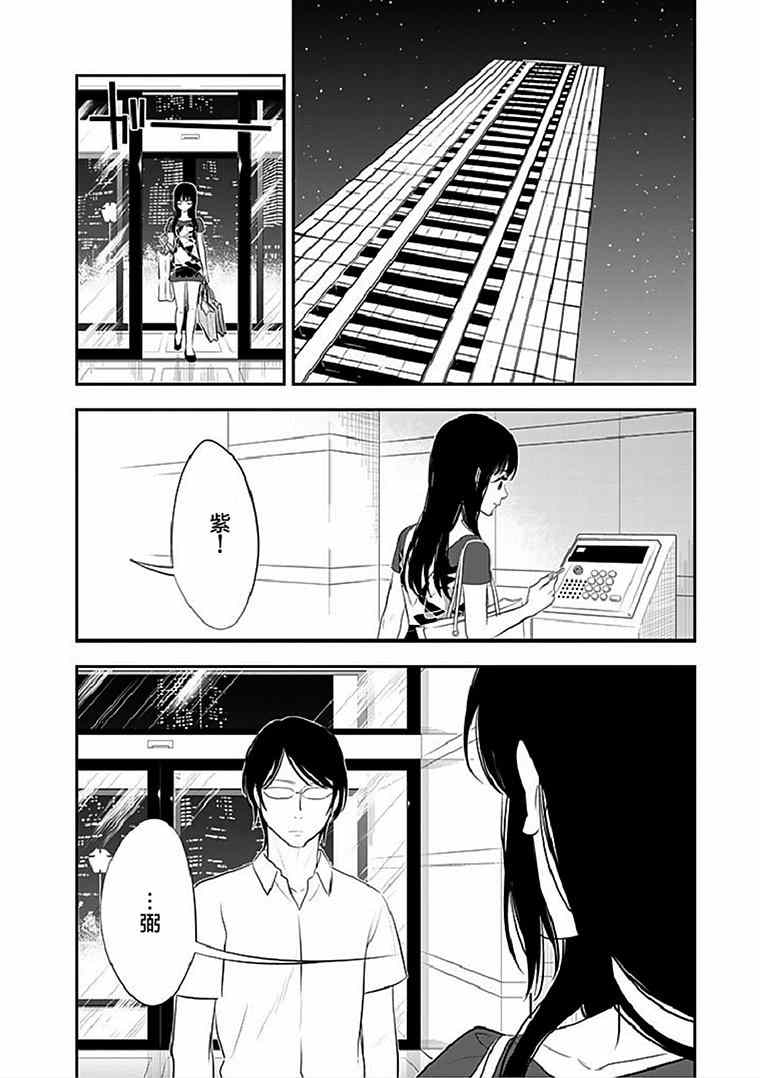 《亿万富豪少女》漫画 017集