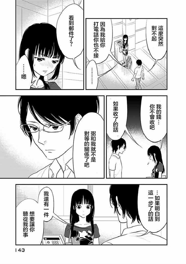 《亿万富豪少女》漫画 017集