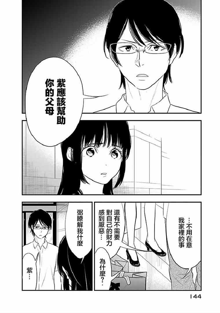 《亿万富豪少女》漫画 017集