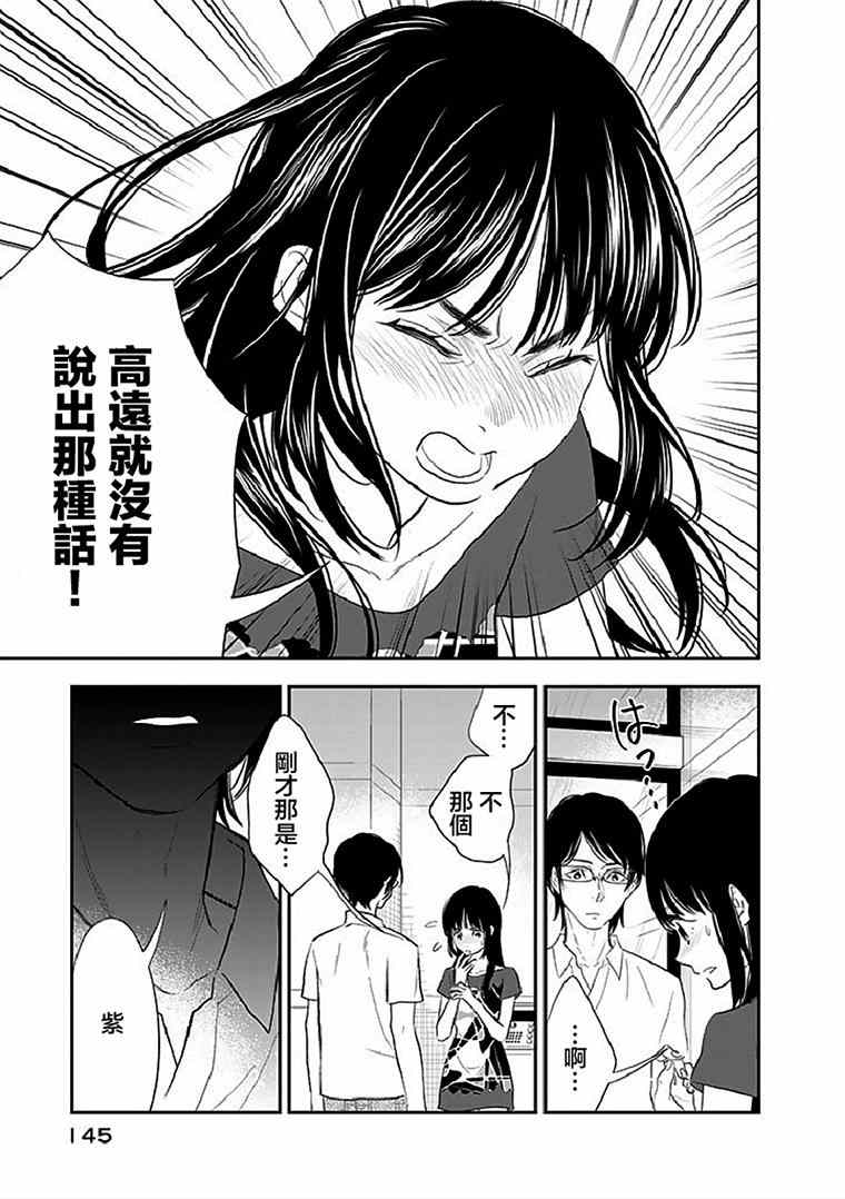 《亿万富豪少女》漫画 017集