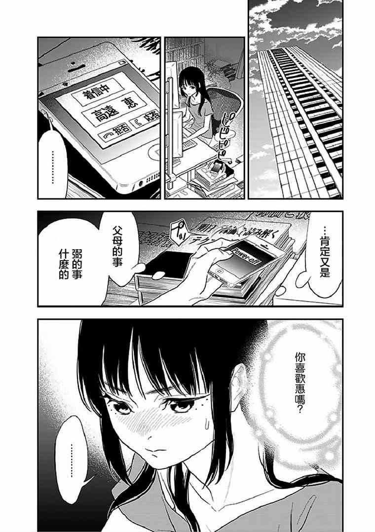 《亿万富豪少女》漫画 017集