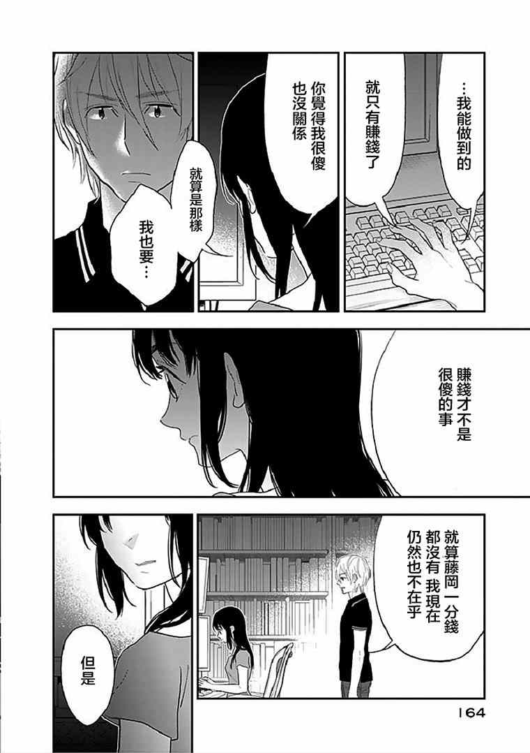 《亿万富豪少女》漫画 017集