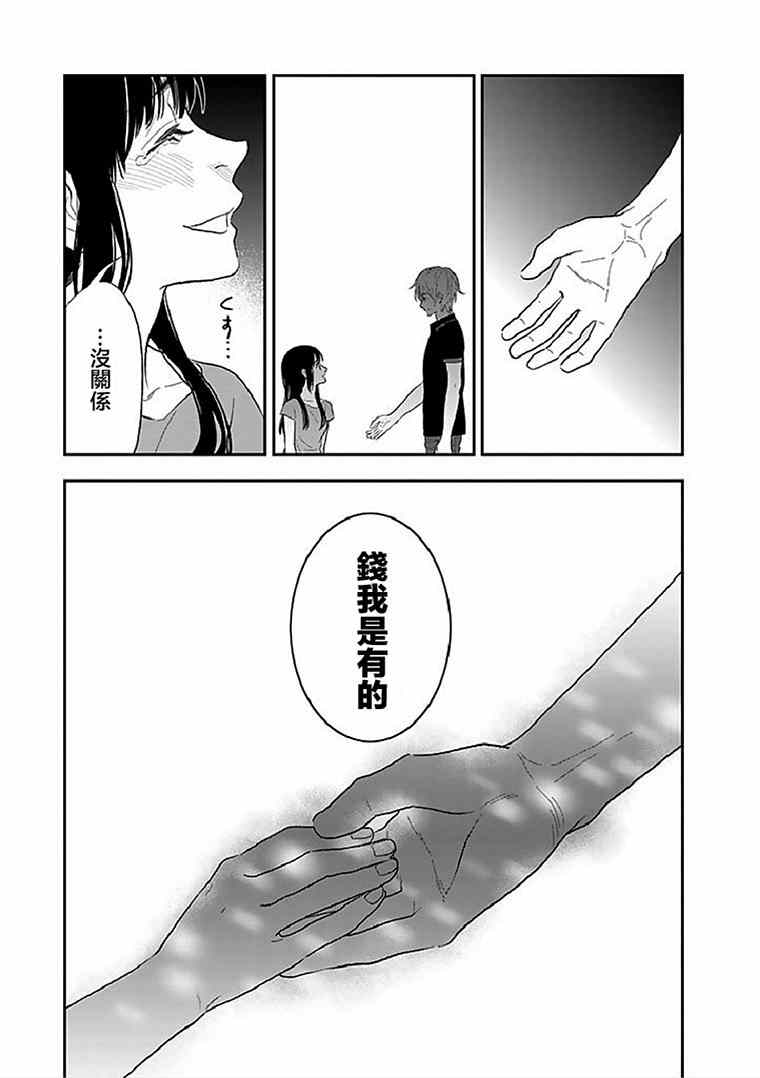 《亿万富豪少女》漫画 017集