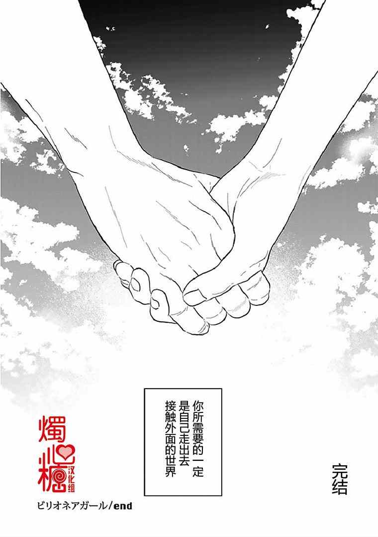 《亿万富豪少女》漫画 017集