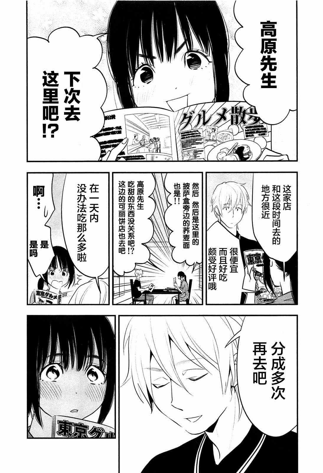 《亿万富豪少女》漫画 011集