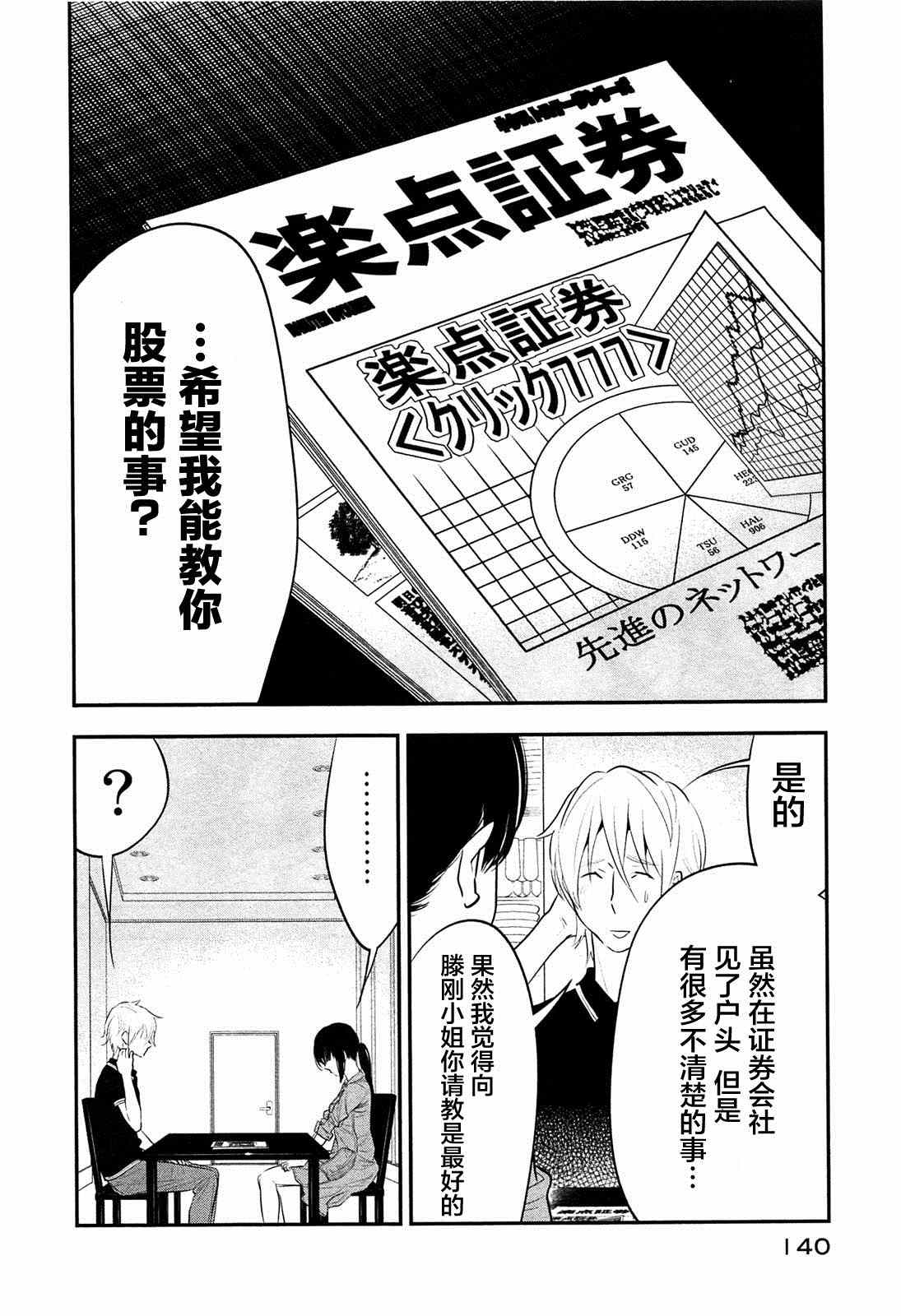 《亿万富豪少女》漫画 011集