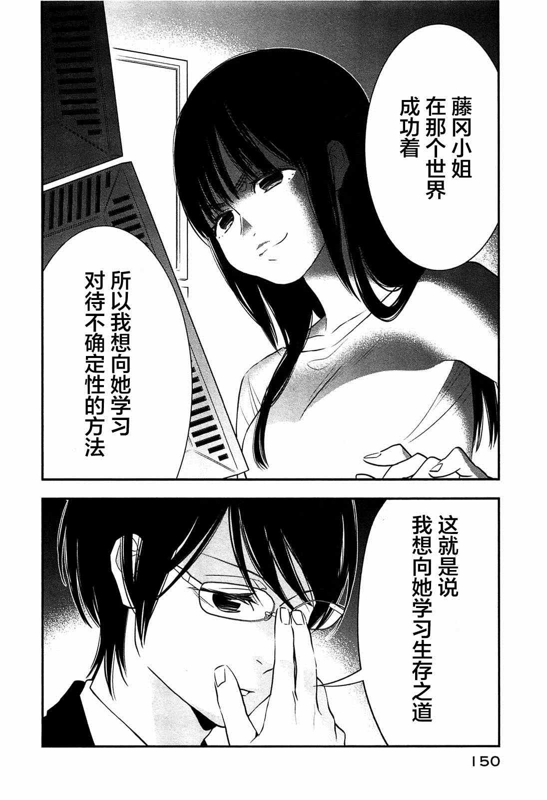 《亿万富豪少女》漫画 011集