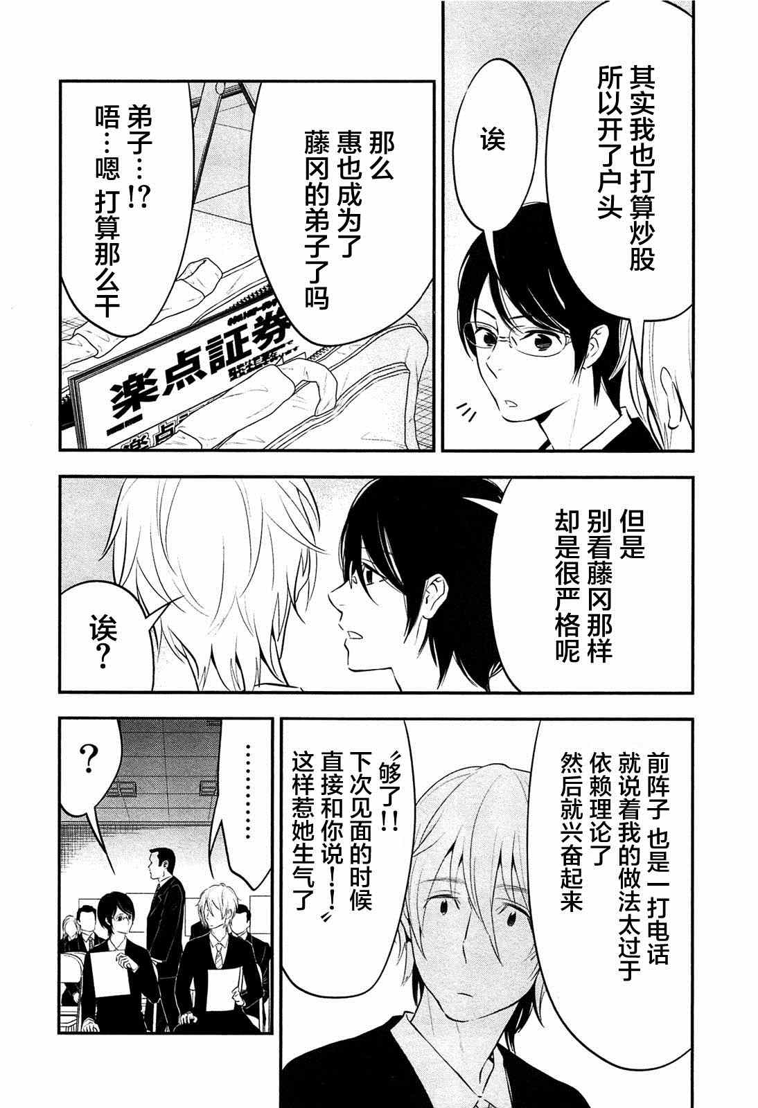 《亿万富豪少女》漫画 011集