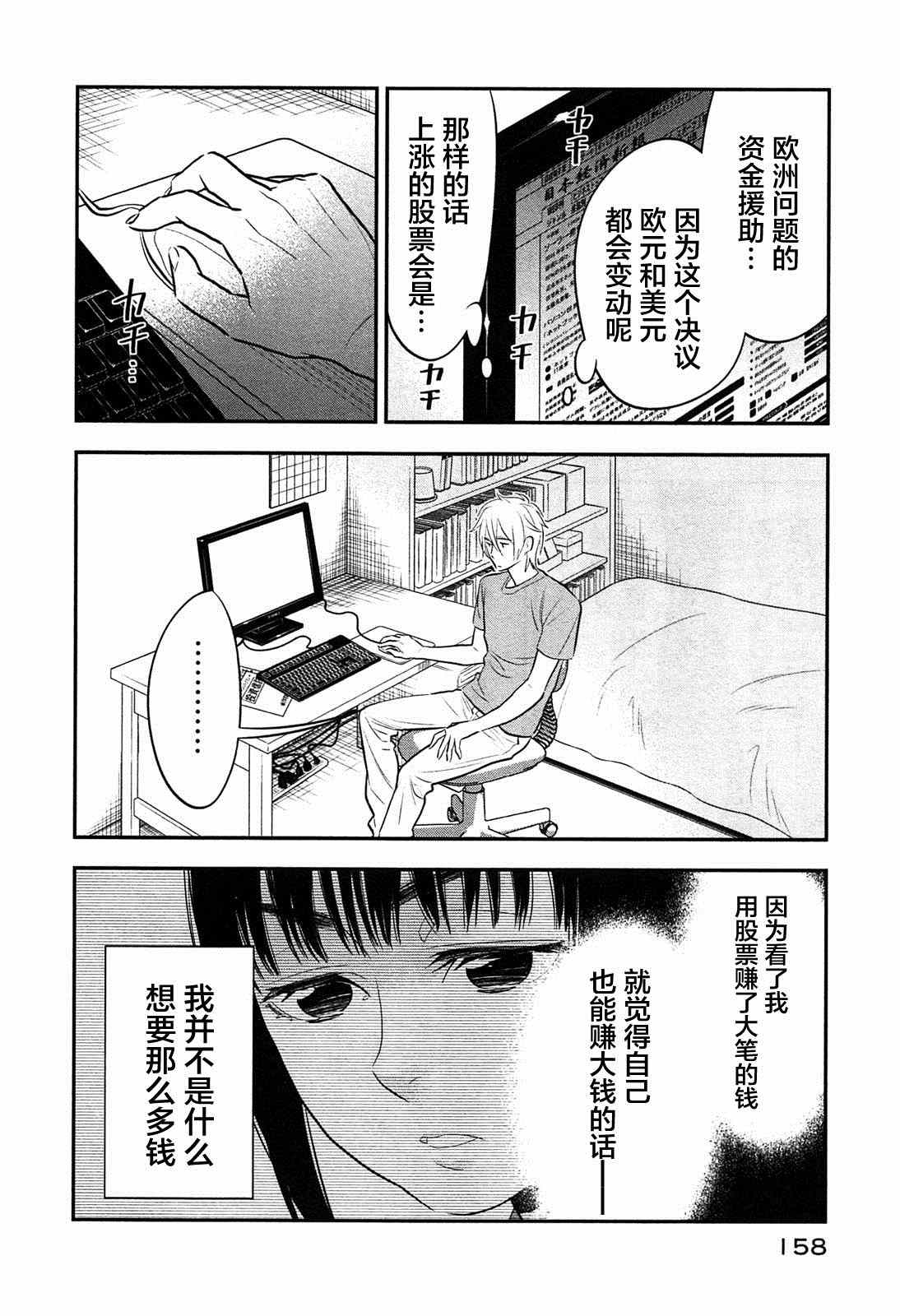 《亿万富豪少女》漫画 011集