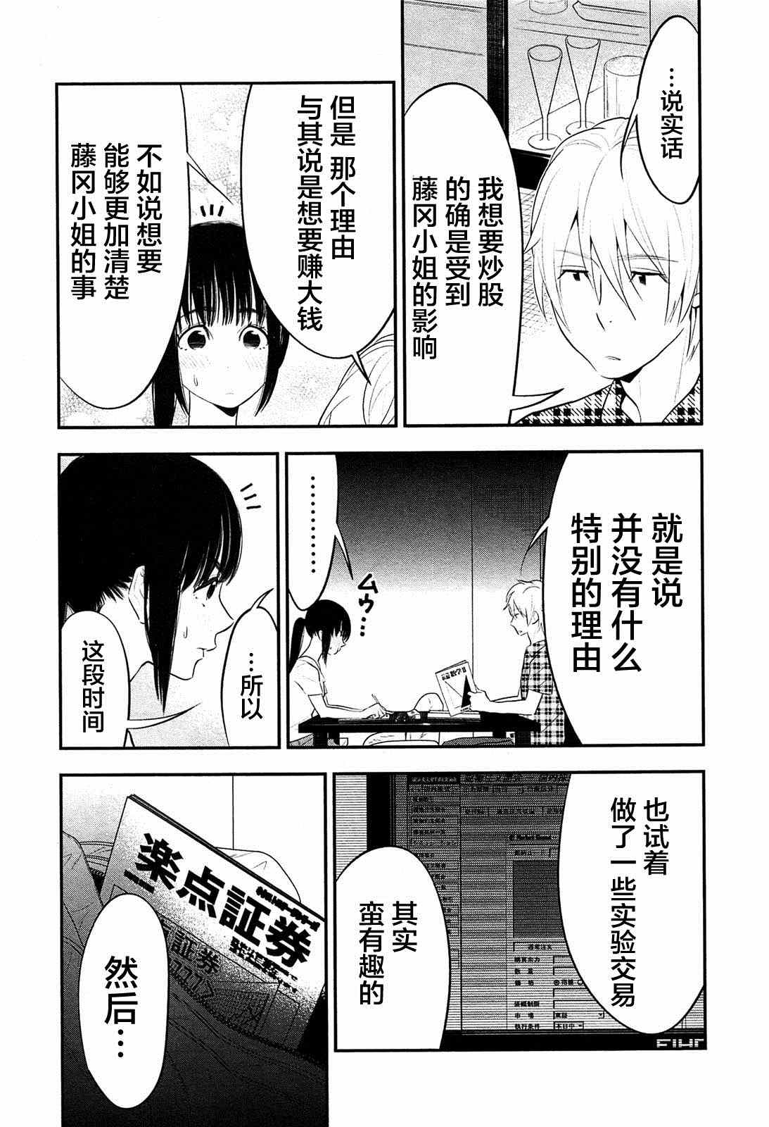 《亿万富豪少女》漫画 011集