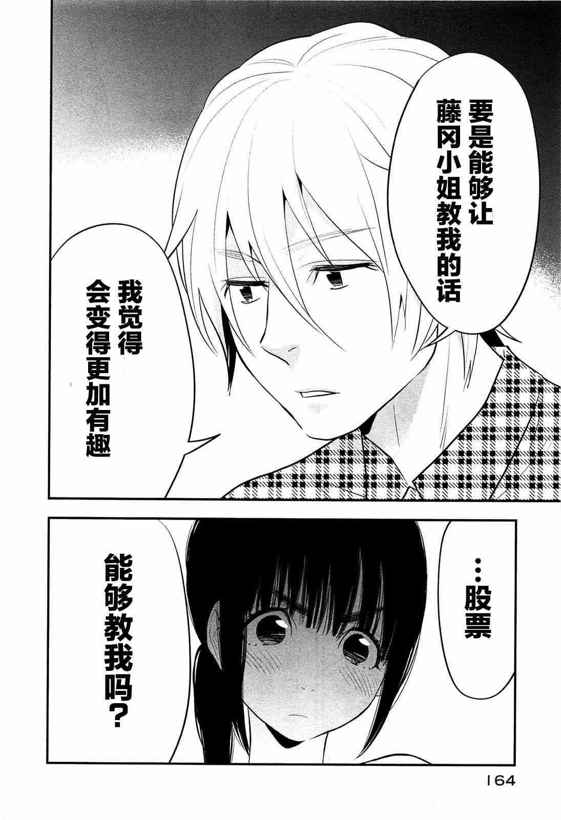 《亿万富豪少女》漫画 011集