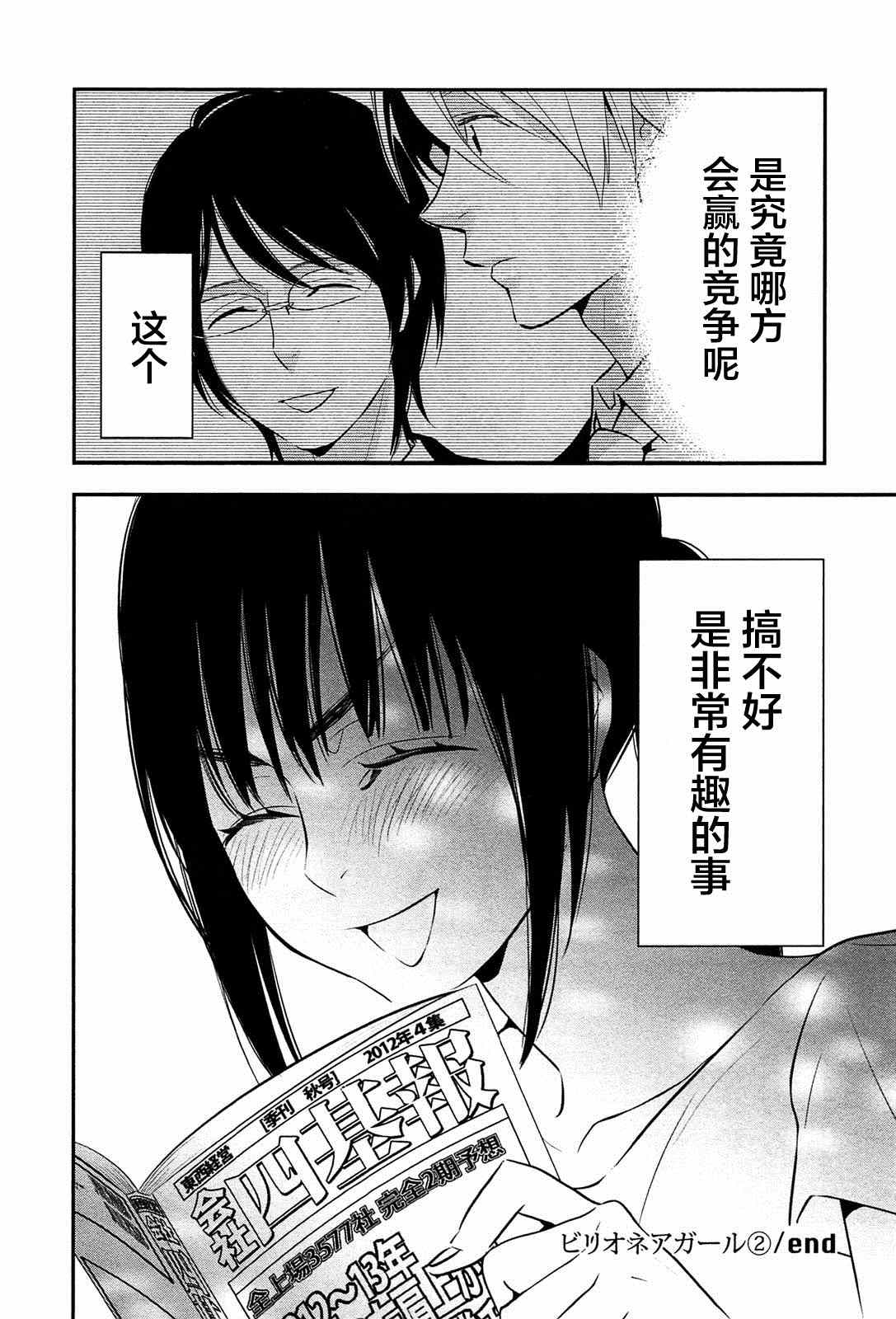 《亿万富豪少女》漫画 011集