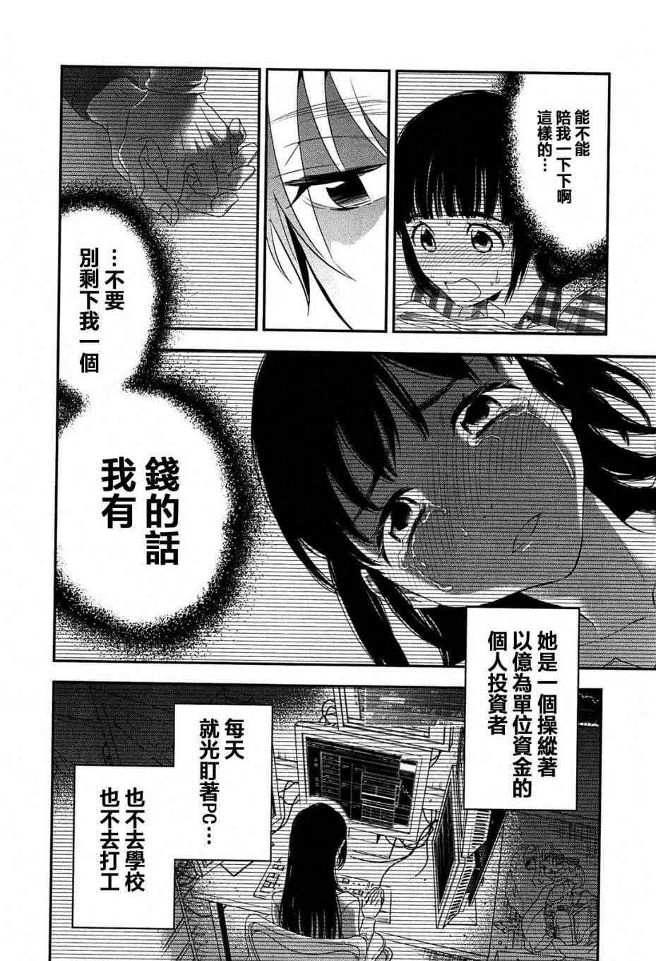 《亿万富豪少女》漫画 008集