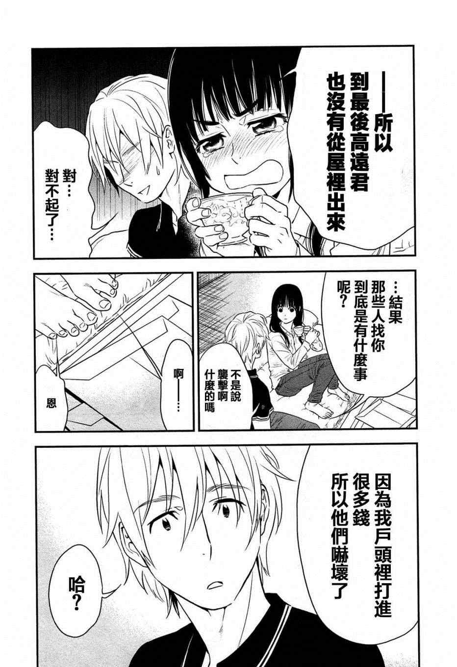 《亿万富豪少女》漫画 008集