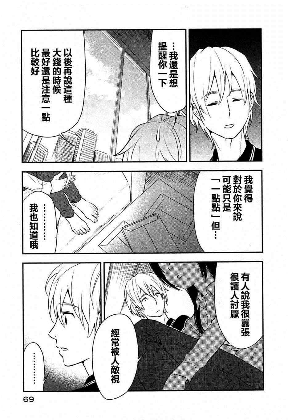 《亿万富豪少女》漫画 008集