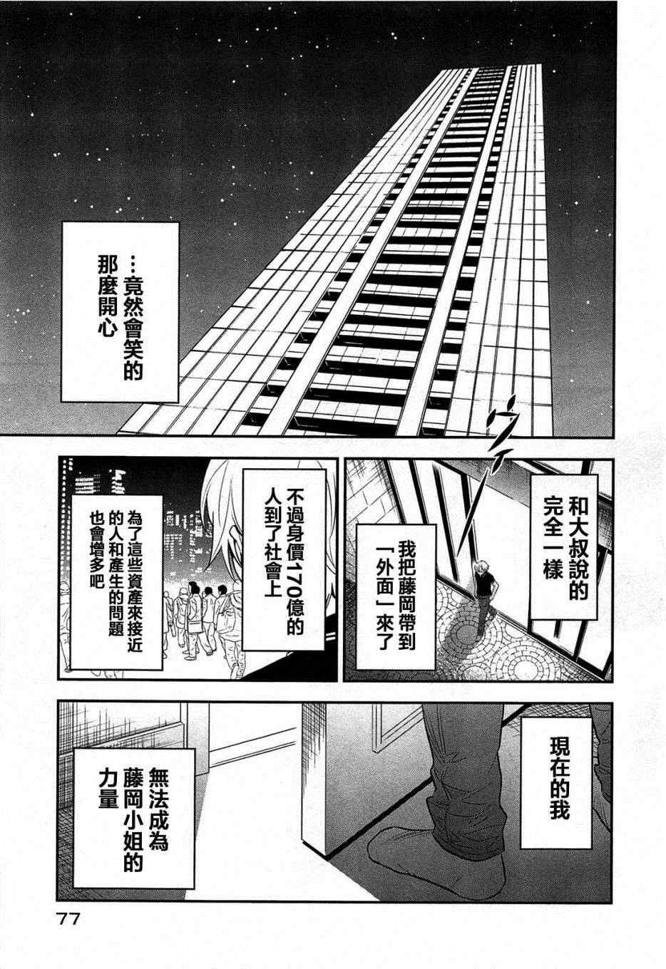 《亿万富豪少女》漫画 008集