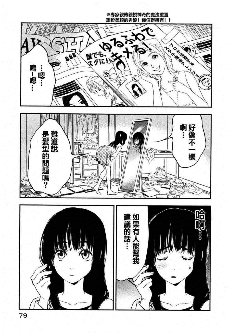 《亿万富豪少女》漫画 008集