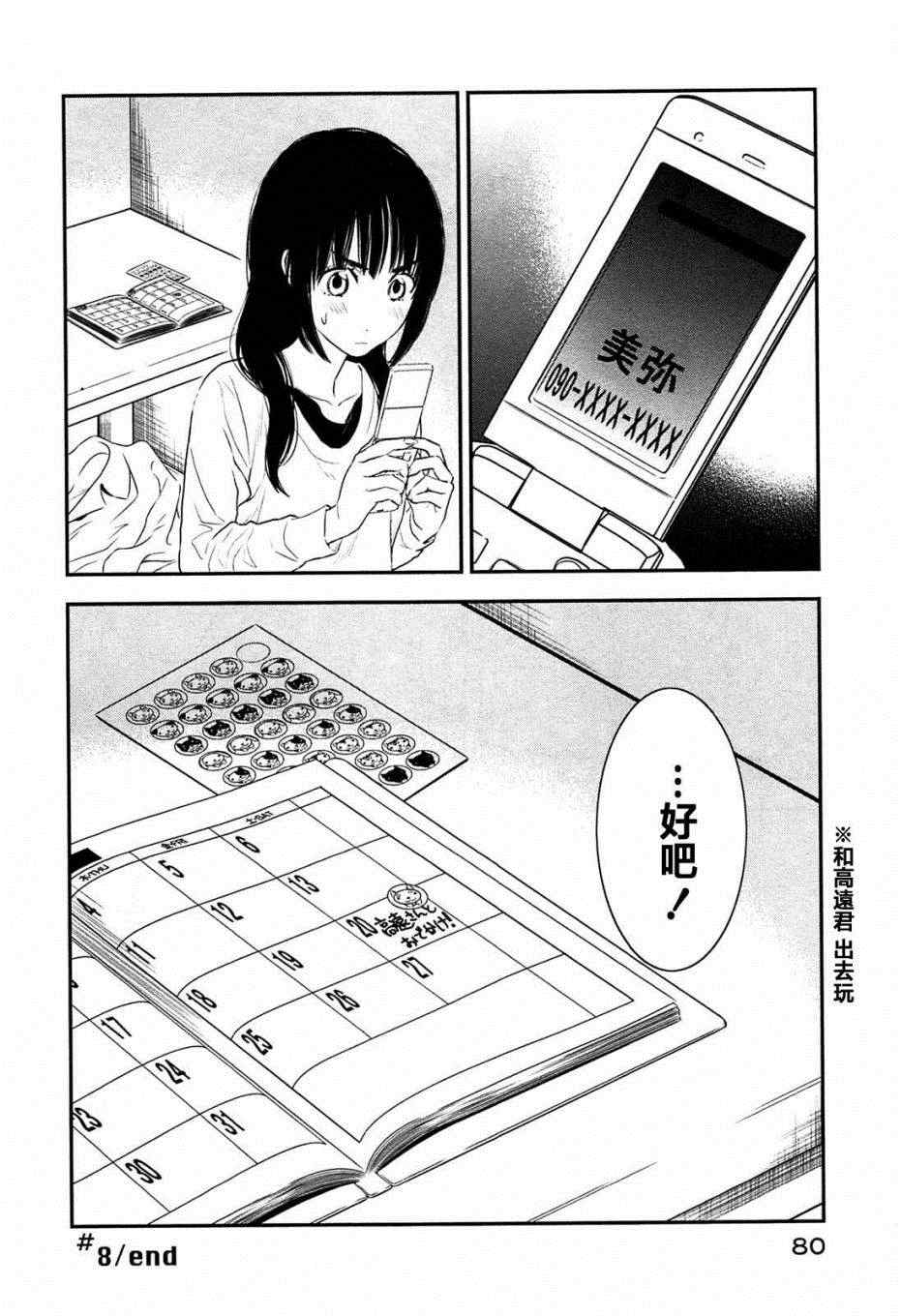 《亿万富豪少女》漫画 008集