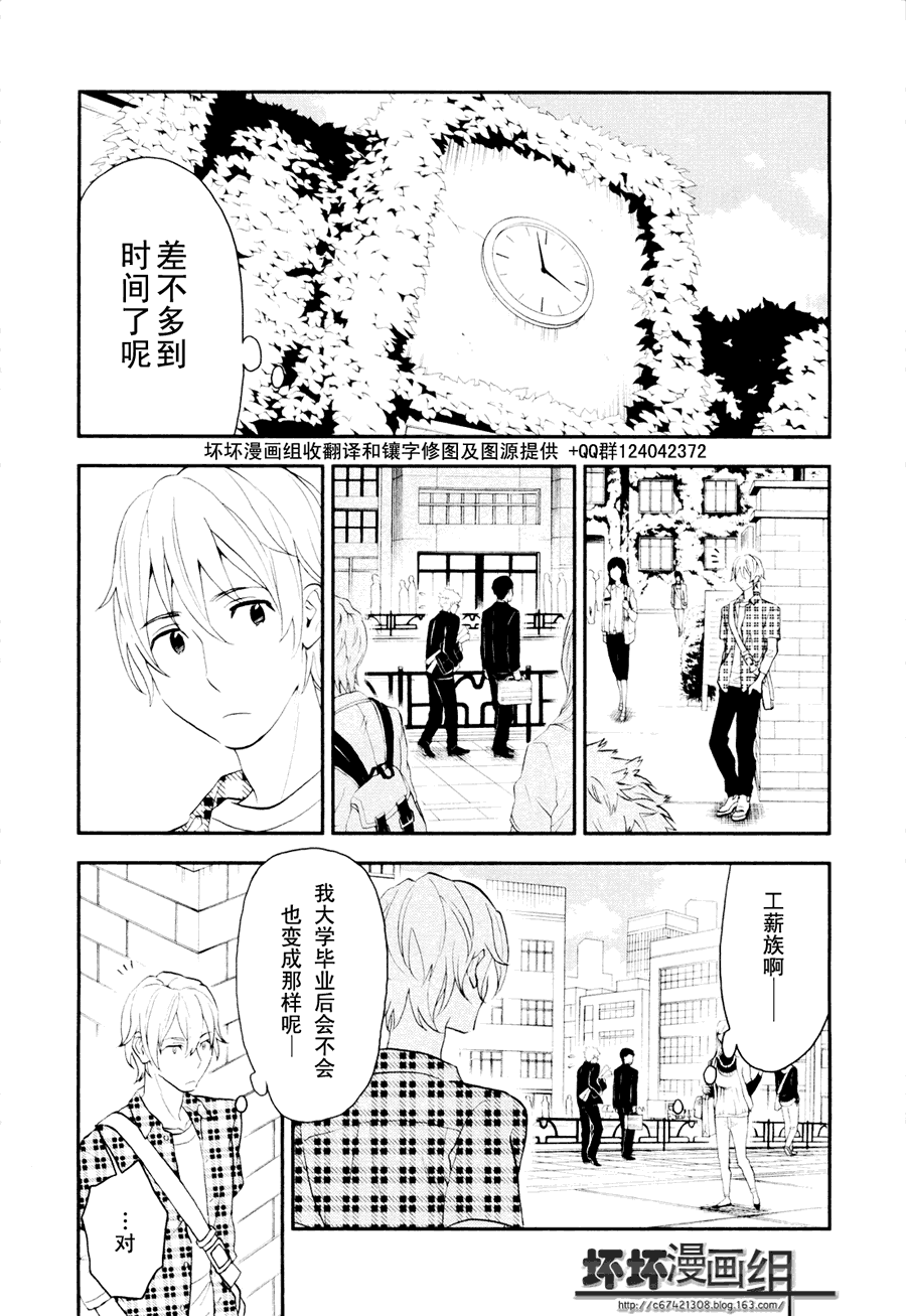 《亿万富豪少女》漫画 02集