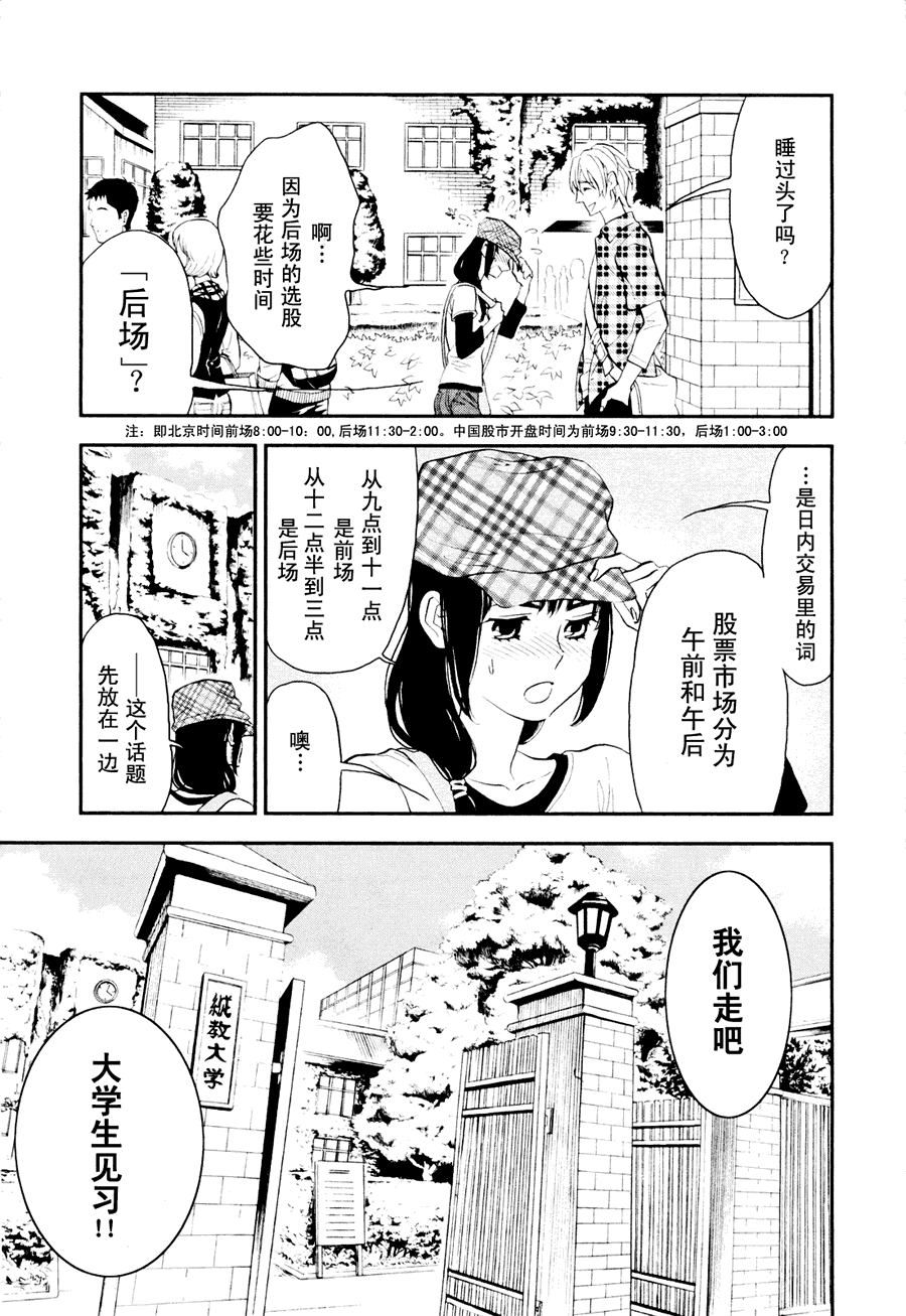 《亿万富豪少女》漫画 02集