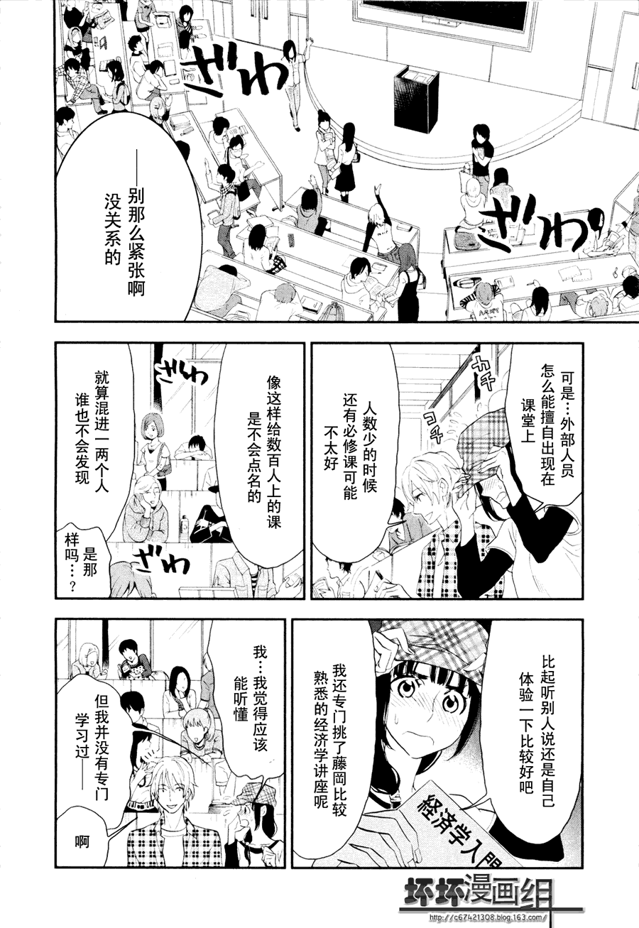 《亿万富豪少女》漫画 02集