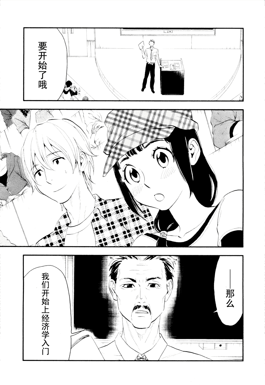 《亿万富豪少女》漫画 02集