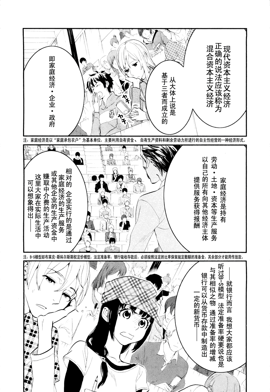 《亿万富豪少女》漫画 02集