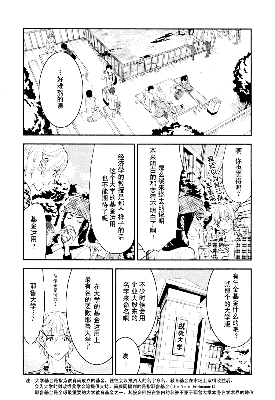 《亿万富豪少女》漫画 02集