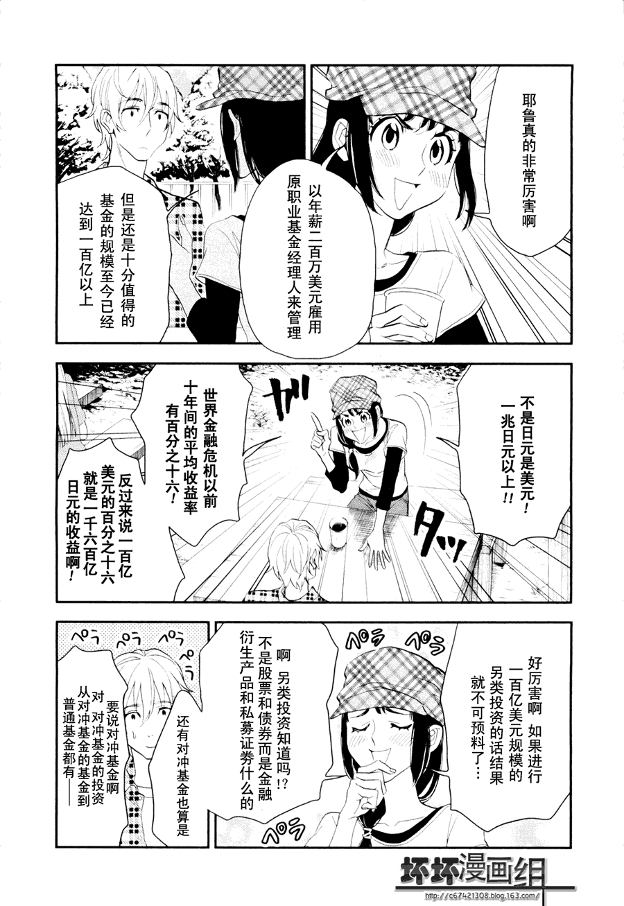 《亿万富豪少女》漫画 02集