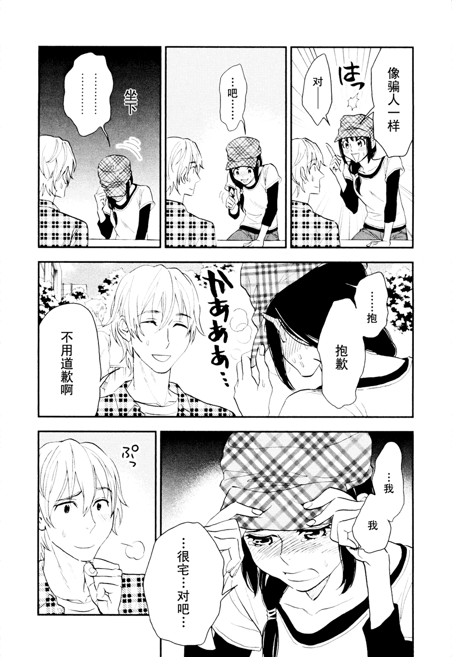 《亿万富豪少女》漫画 02集