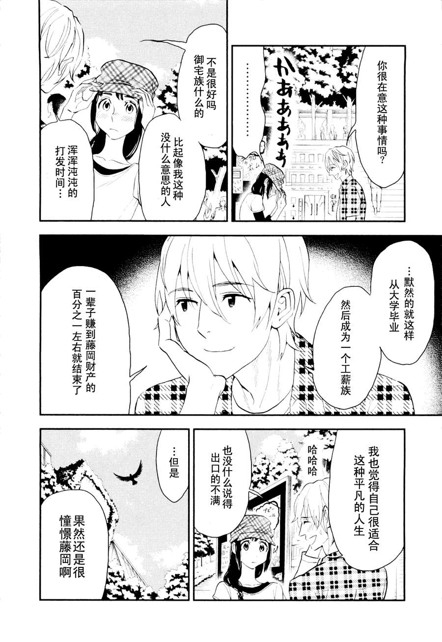 《亿万富豪少女》漫画 02集