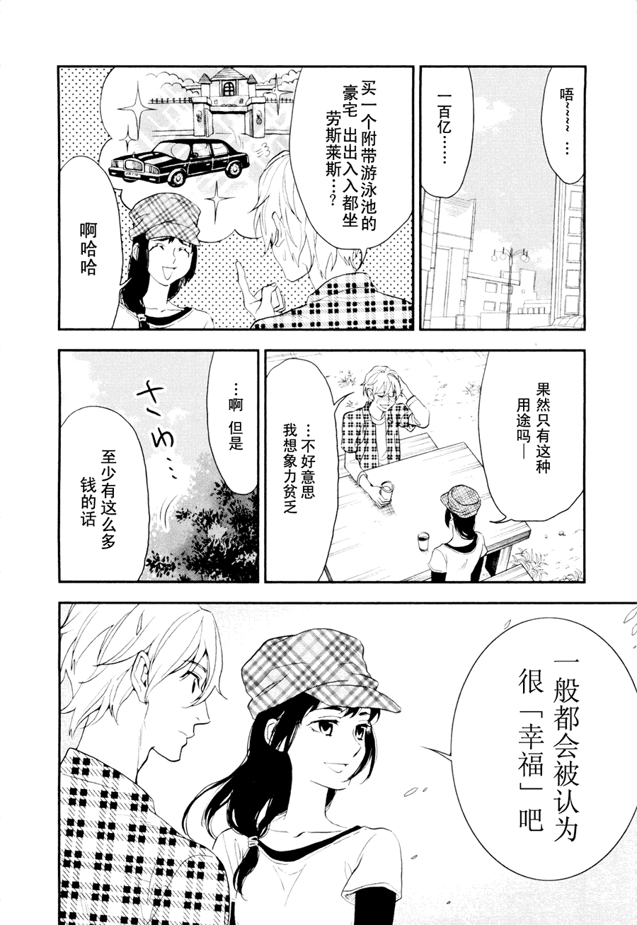 《亿万富豪少女》漫画 02集