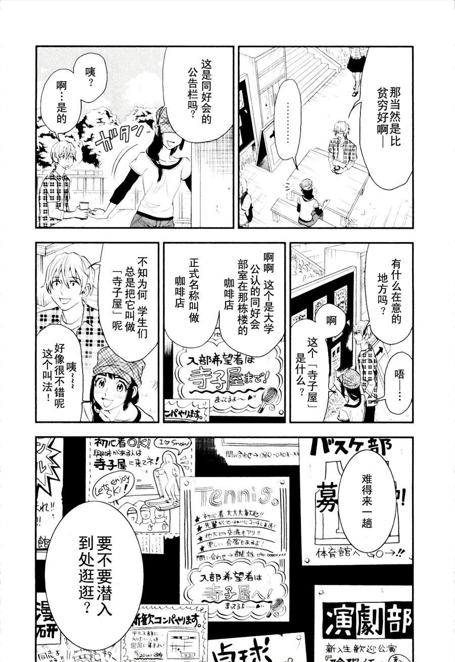 《亿万富豪少女》漫画 02集