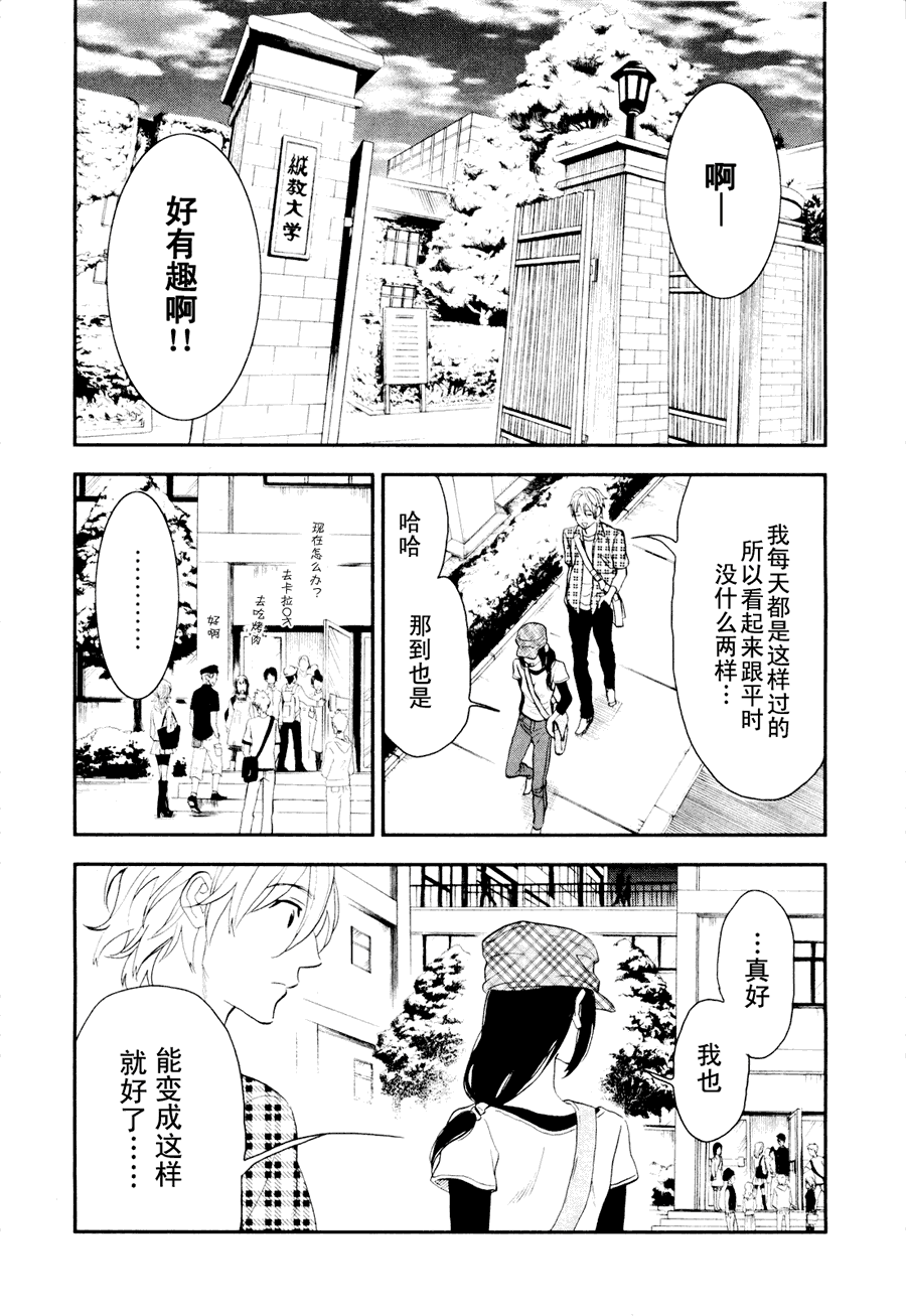 《亿万富豪少女》漫画 02集