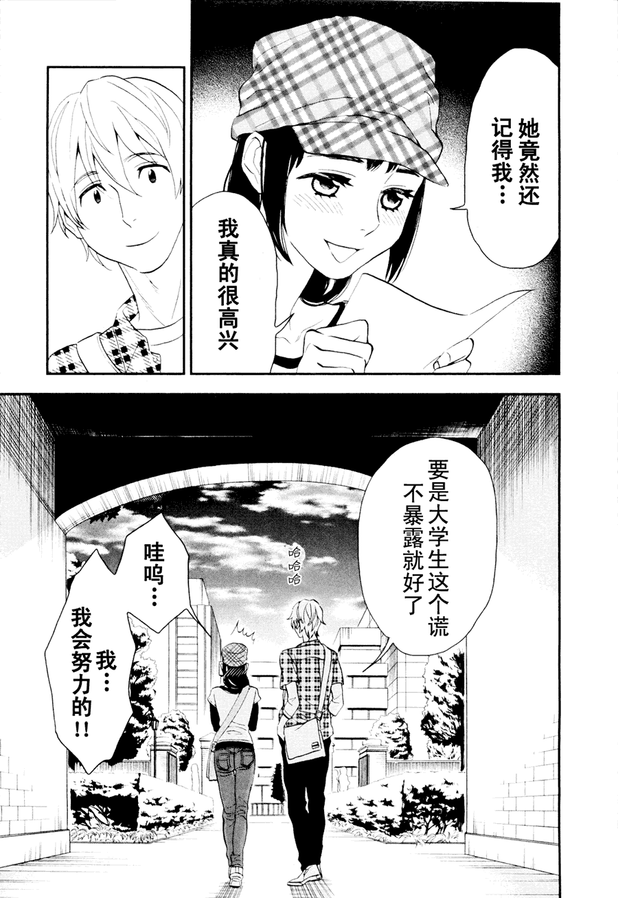 《亿万富豪少女》漫画 02集