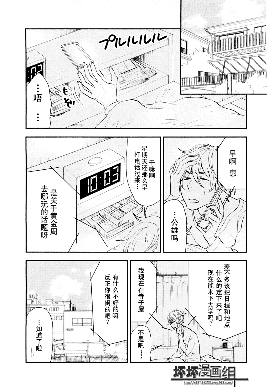 《亿万富豪少女》漫画 02集