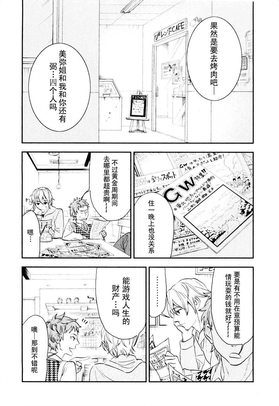 《亿万富豪少女》漫画 02集