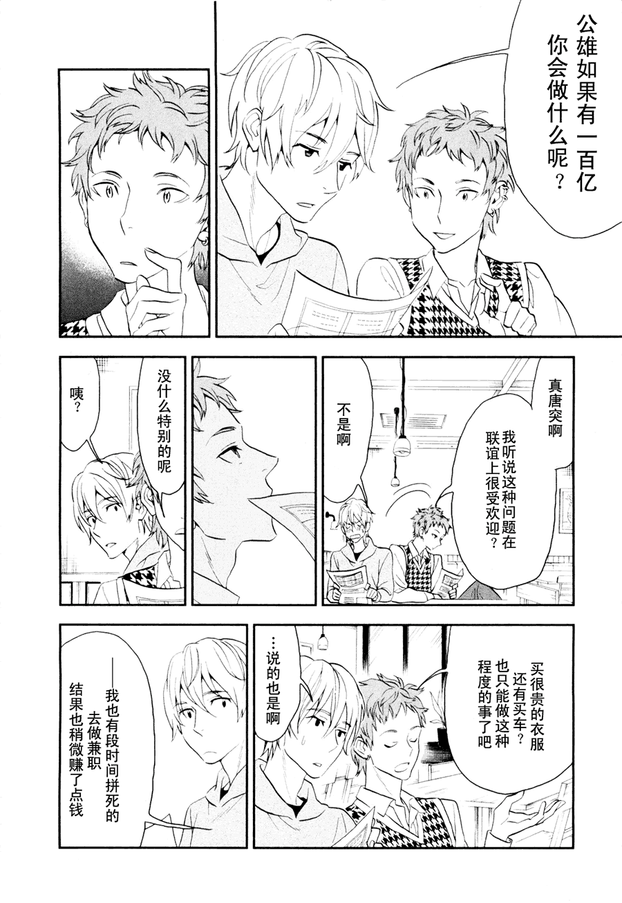 《亿万富豪少女》漫画 02集