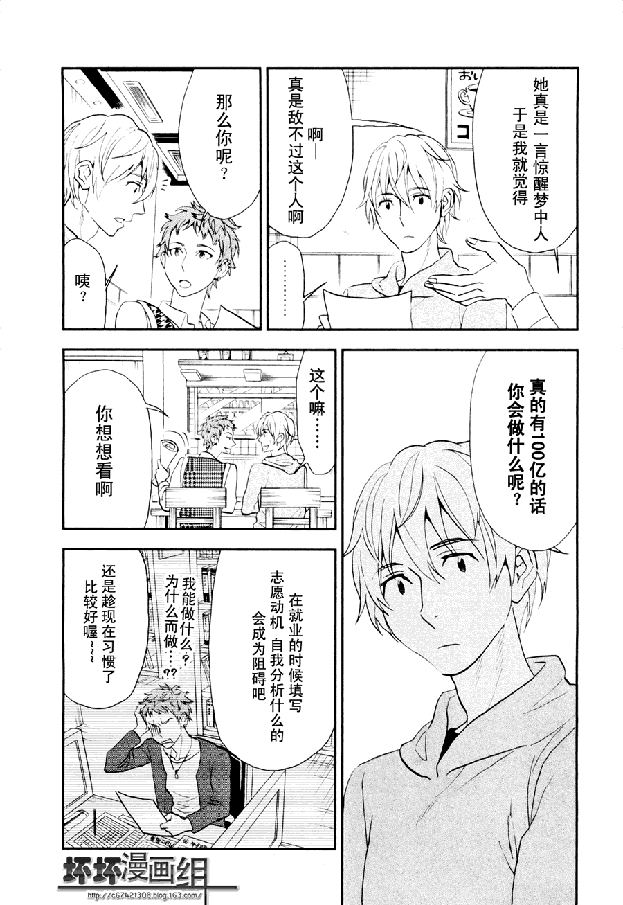 《亿万富豪少女》漫画 02集