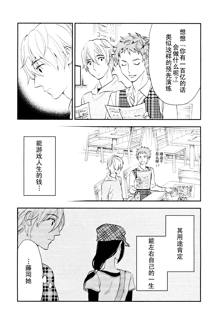 《亿万富豪少女》漫画 02集