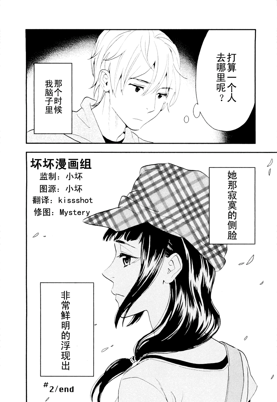 《亿万富豪少女》漫画 02集